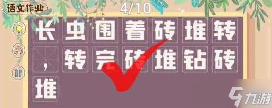 脑洞人大冒险收纳达人语文作业图文攻略一览