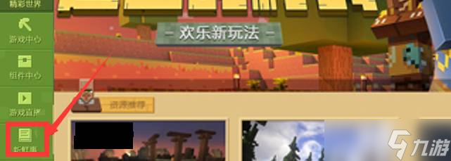 《我的世界》新鮮事怎么上傳圖片？新鮮事上次圖片方法