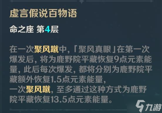 《原神》鹿野院平藏配装指南