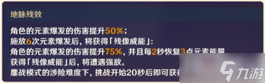 《原神》2.8残像暗战玩法说明