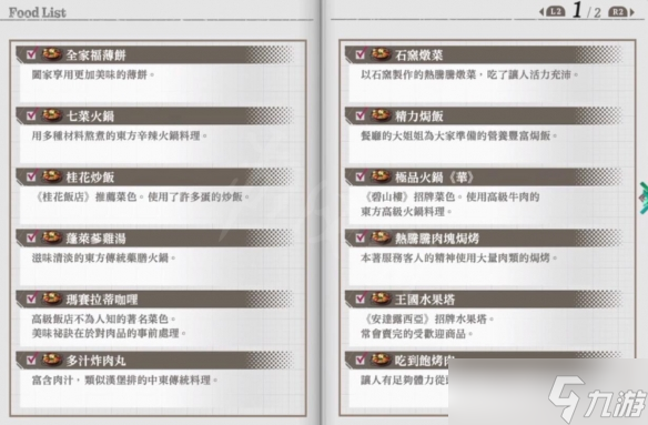 《英雄傳說黎之軌跡》大份料理有哪些？大份料理一覽