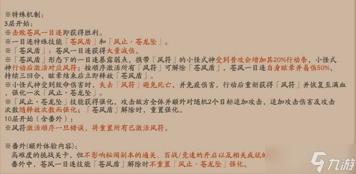 阴阳师山巅之禁十层怎么过 山巅之禁十层通关教学