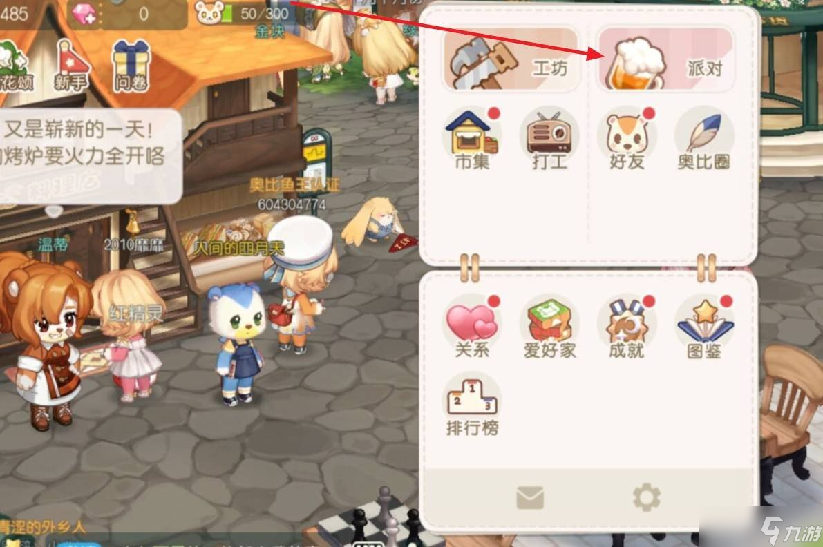 奥比岛手游派对的举办地点在哪里 派对举办位置介绍