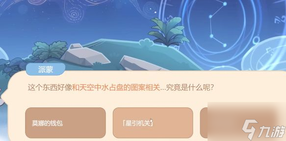《原神》下方的地面出現(xiàn)了和水占盤相關(guān)的東西答案分享