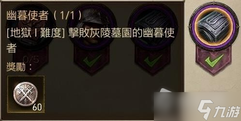 《暗黑破坏神：不朽》灰陵墓园祭坛位置一览