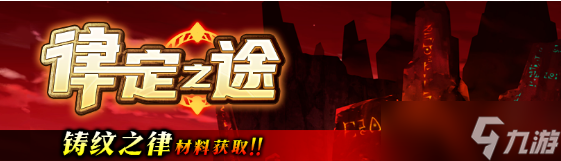 《梦幻模拟战》律定之途攻略大全