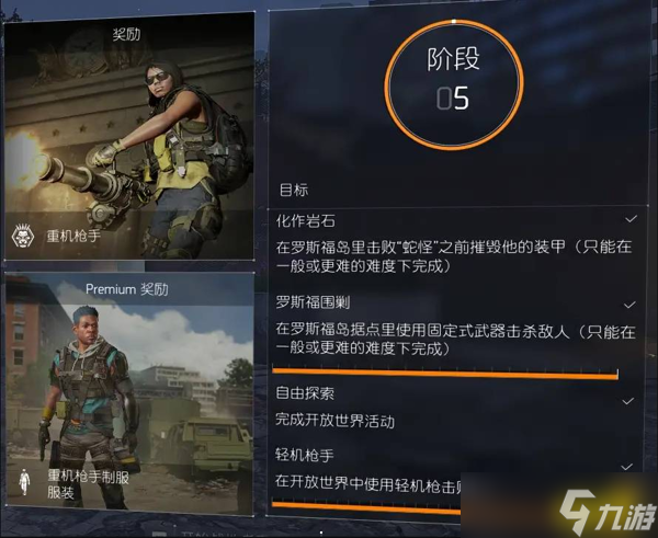 《全境封锁2》重机枪战地考察怎么通关？战地考察通关详情