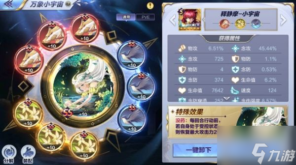 圣斗士星矢小宇宙搭配深度解析 具体介绍
