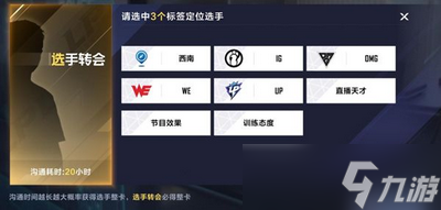 英雄联盟怎么选择电竞经理选手招聘中心标签 标签选择攻略