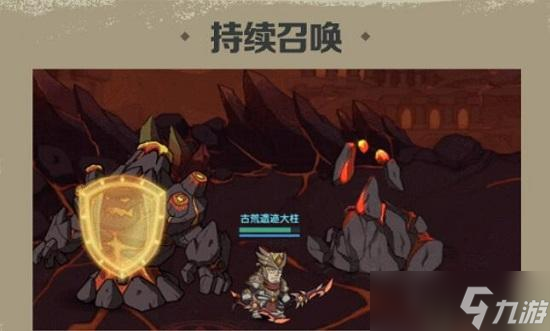 古荒遗迹熔岩巨人怎么打