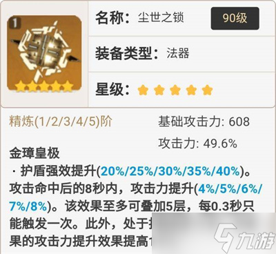 《原神》心海武器推荐图鉴一览