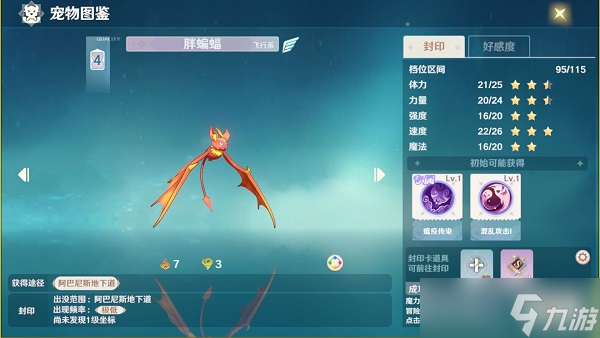 魔力宝贝旅人宠物图鉴[多图]