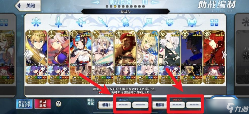 fgo3套和6套助战怎么设置？六周年三套和六套助战设置方法