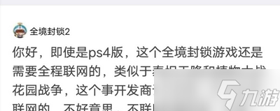 全境封锁2ps4能不能不联网玩 ps4不联网攻略