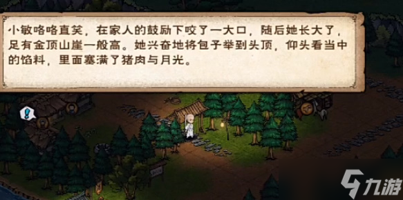 烟雨江湖小敏任务攻略