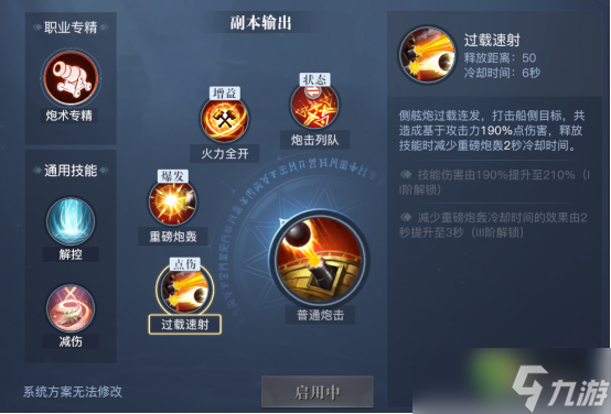 《黎明之海》重炮师技能搭配推荐 重炮师技能怎么搭配？