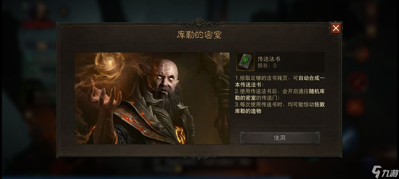 暗黑破坏神不朽库勒的密室残页位置大全