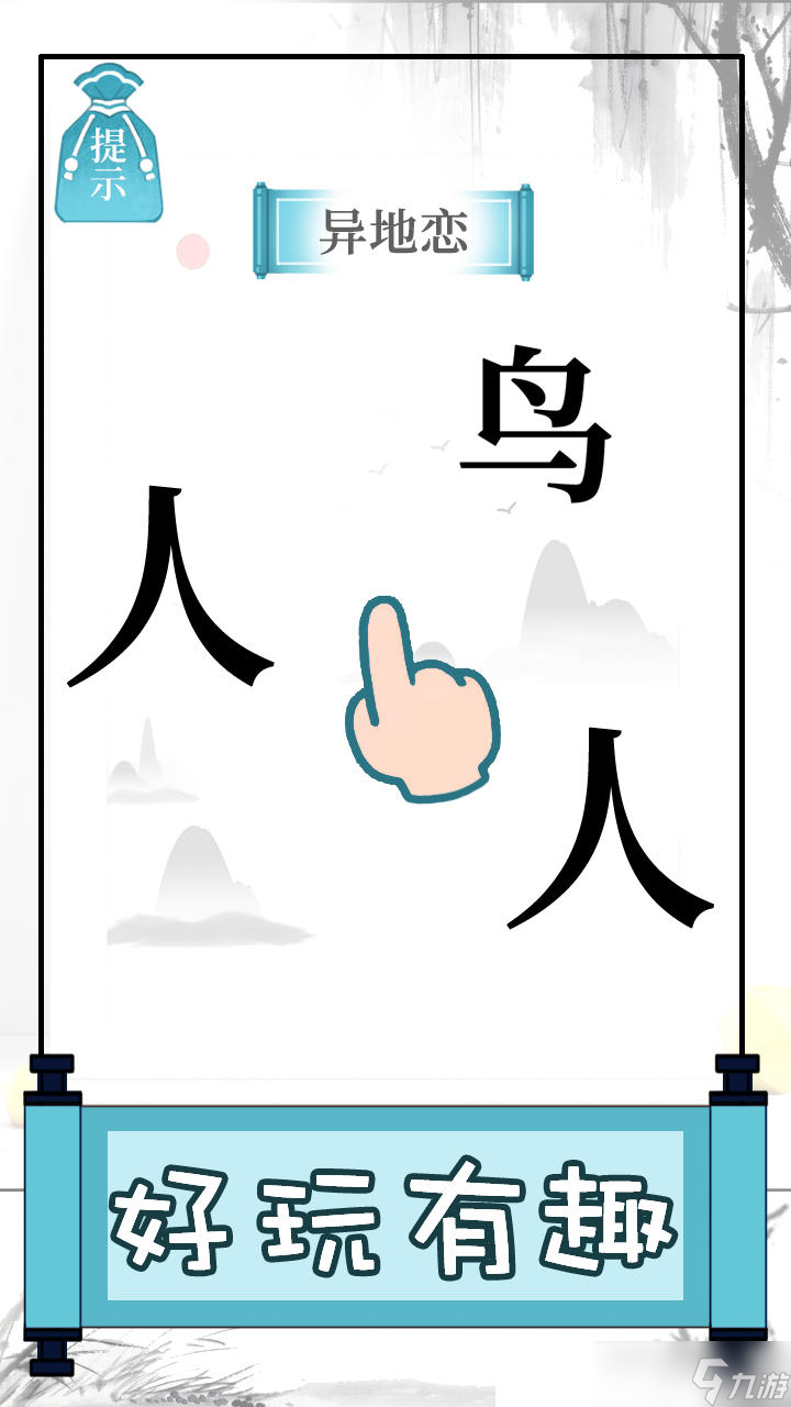 汉字的奥秘安装及配置说明