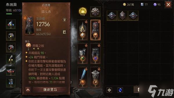 《暗黑破坏神不朽》圣教军突击火马流Build