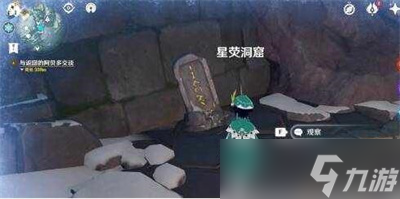 《原神》雪山八个石碑位置攻略