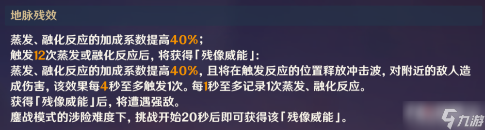 《原神》2.8残像暗战活动逆焰连天之时配队攻略