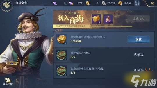 《黎明之海》贸易玩法攻略 疲劳度合理安排