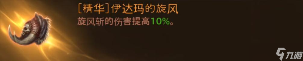 《暗黑破坏神：不朽》野蛮人传奇装备搭配推荐