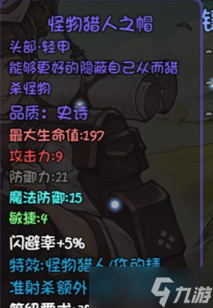 《再刷一把》装备图鉴大全 装备掉落合集