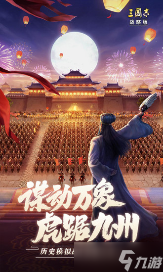 《三国志战略版》什么阵容最强