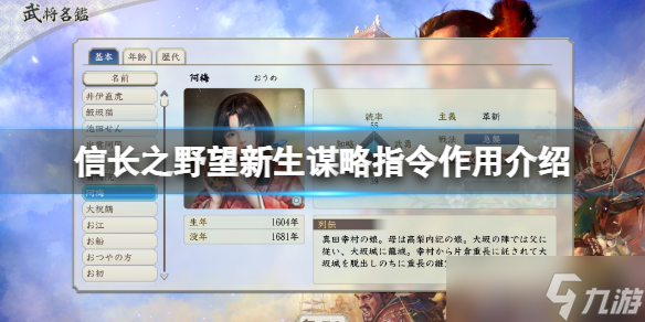 《信长之野望新生》谋略指令作用一览 谋略有什么