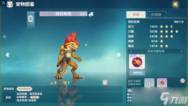 魔力宝贝旅人宠物图鉴[多图]