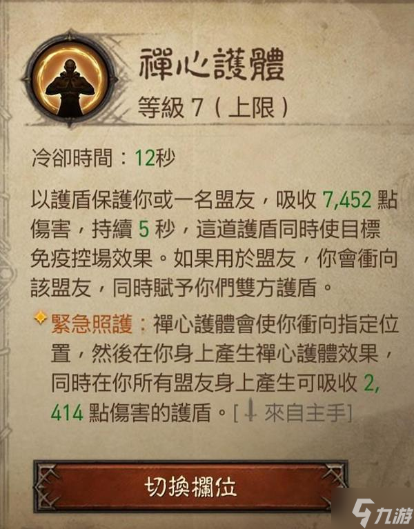 《暗黑破坏神不朽》0氪武僧PVP技能搭配心得