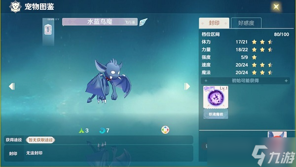 魔力宝贝旅人宠物图鉴[多图]