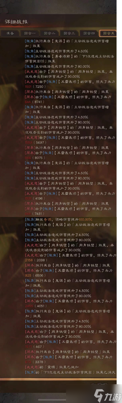《三国志战略版》张角勇者得前群盾阵容如何 张角勇者得前群盾阵容详情