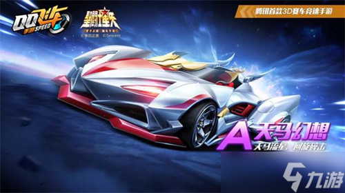《qq飞车》手游名字颜色怎么弄