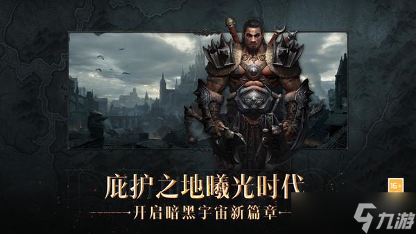 《暗黑破坏神不朽》勇者之石效果一览