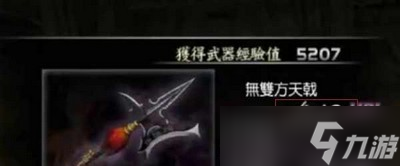 真三国无双8怎么获得吕布十级武器 武器获得攻略