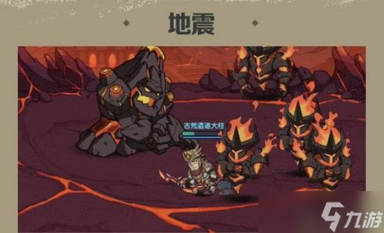 古荒遗迹熔岩巨人怎么打