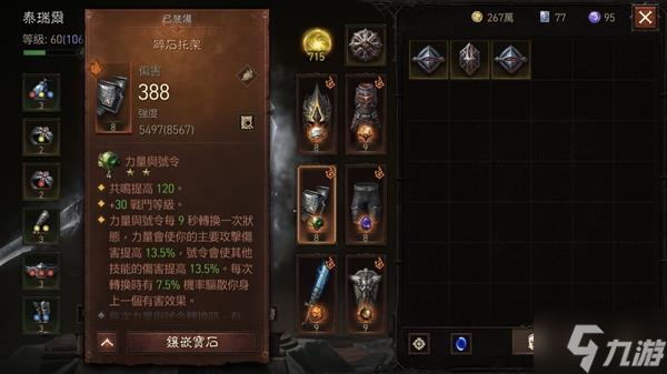 《暗黑破坏神不朽》圣教军突击火马流Build