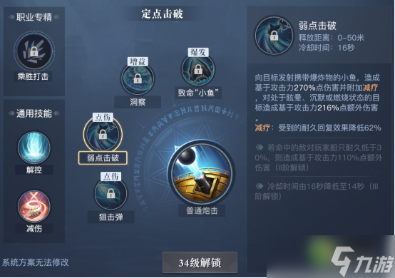 《黎明之海》弹药专家技能搭配推荐 弹药专家技能怎么搭配？