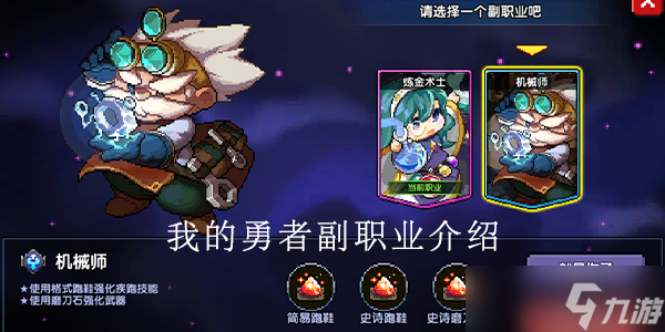 我的勇者副职业介绍