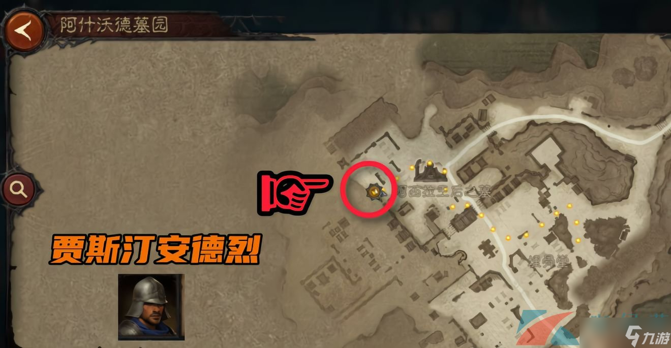 《暗黑破坏神：不朽》阿什沃德墓园先祖传承地图探索攻略