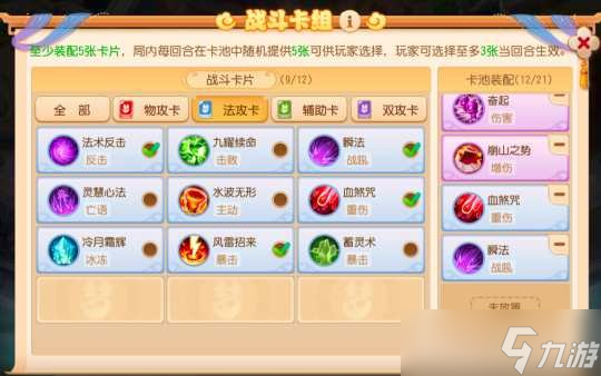 夢(mèng)幻西游手游九轉(zhuǎn)天階怎么打 九轉(zhuǎn)天階王者二挑戰(zhàn)指南