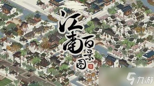 《江南百景图》桃花村碑文