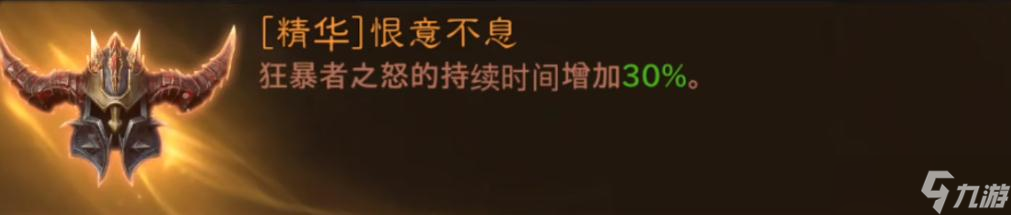 《暗黑破坏神：不朽》野蛮人传奇装备搭配推荐