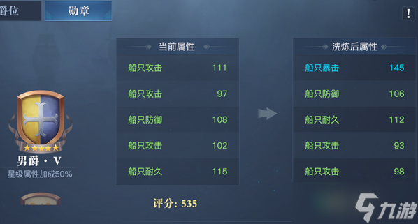黎明之海爵位怎么玩