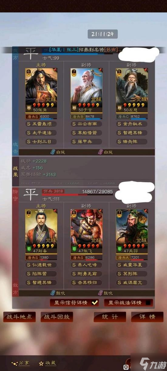 《三国志战略版》千里三仙阵容搭配分享