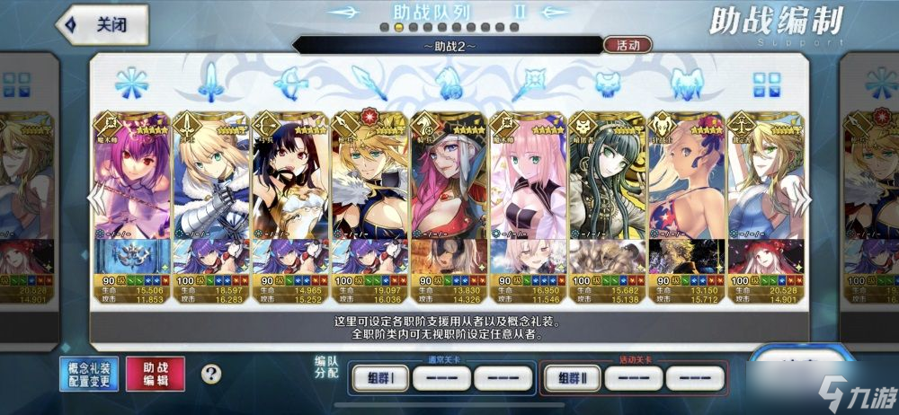 fgo3套和6套助戰(zhàn)怎么設(shè)置？六周年三套和六套助戰(zhàn)設(shè)置方法