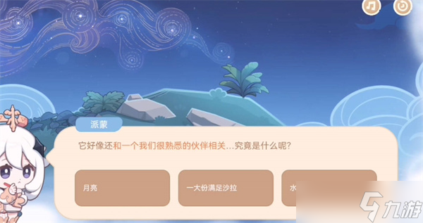 <a id='link_pop' class='keyword-tag' href='https://www.9game.cn/yuanshen/'>原神</a>海上绮梦录第五天答案是什么 海上绮梦录第五天答案分享