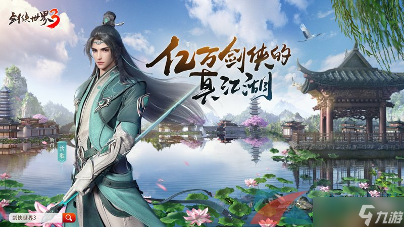 公测视觉盛宴！《剑侠世界3》海洋主题奇趣外观曝光